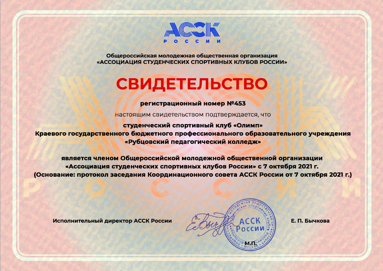 ССК «Олимп» вступил в Общероссийскую молодежную общественную организацию АССК